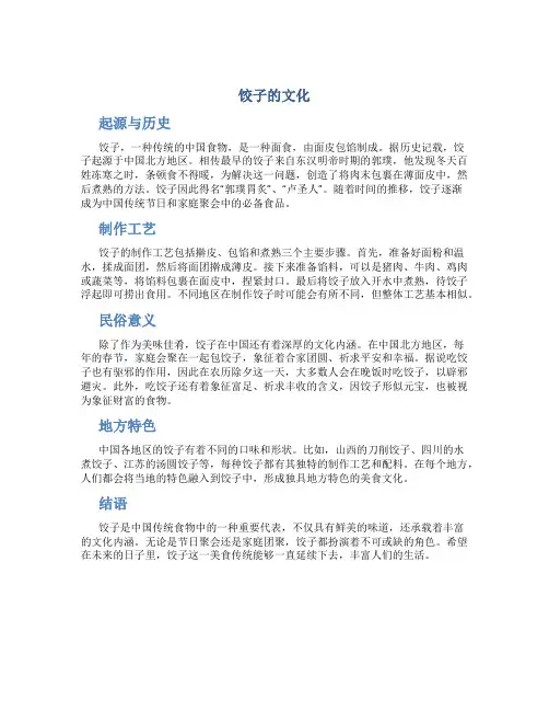 饺子的文化