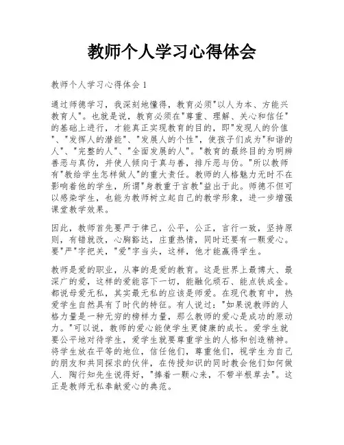 教师个人学习心得体会