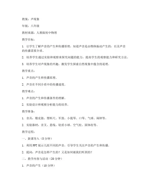 初中物理人教版声现象教案