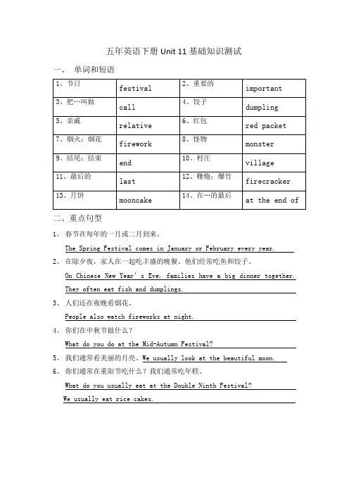 五年英语下册Unit 11重点内容(答案)