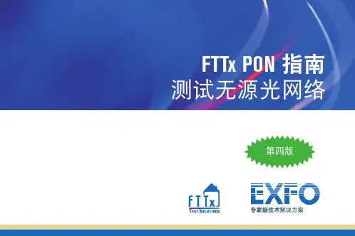 EXFO公司FTTx PON测试指南