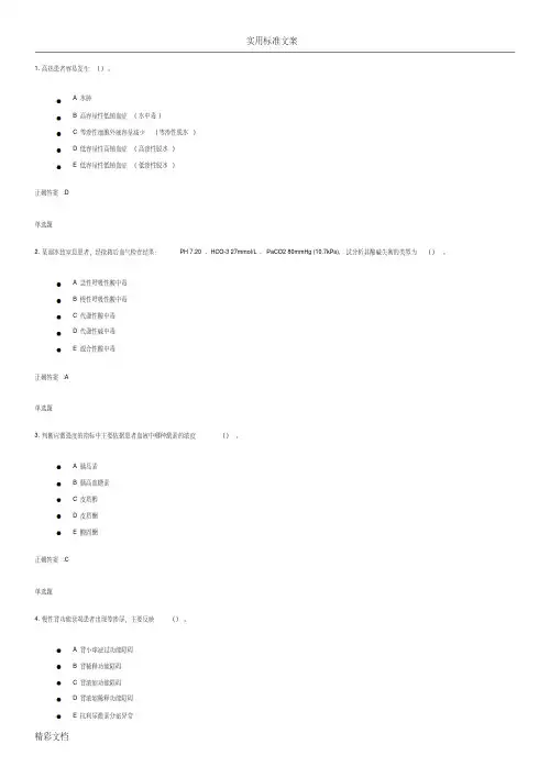 2014年浙大远程《病理生理学》在线答案详解