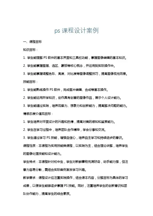 ps课程设计案例