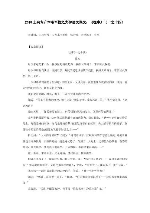 2018士兵专升本考军校之大学语文课文：《往事》(一之十四)