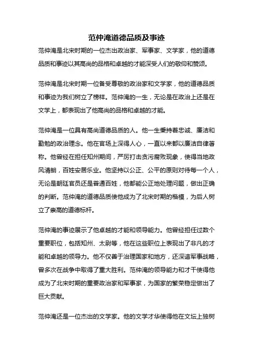 范仲淹道德品质及事迹