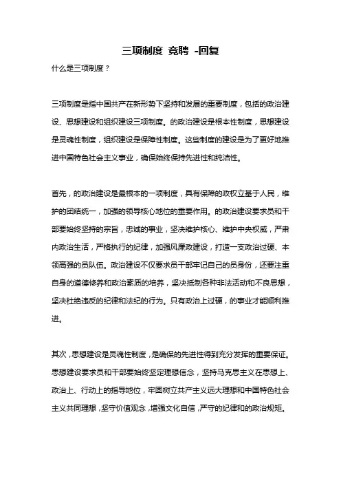 三项制度 竞聘 -回复