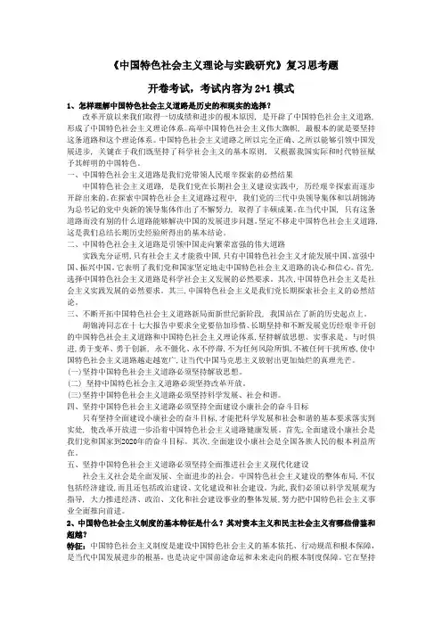 中国特色社会主义理论 期末思考题