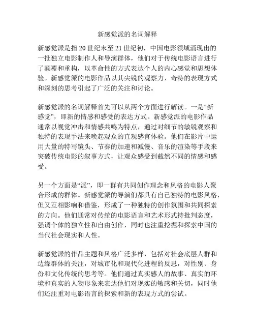 新感觉派的名词解释