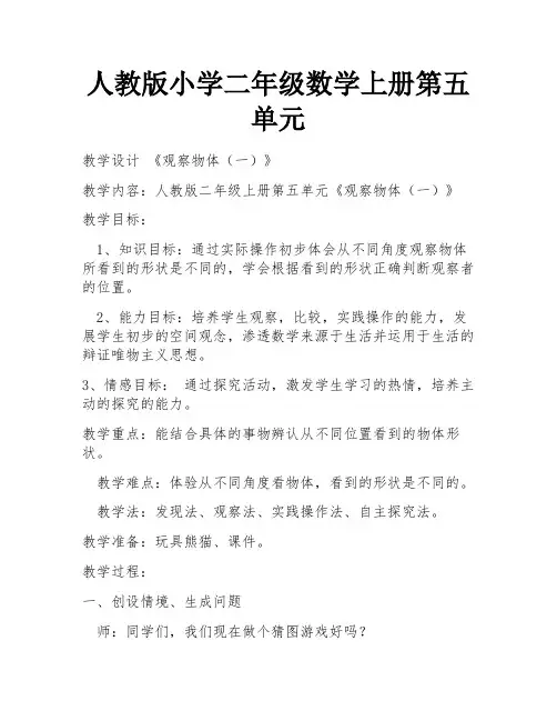 人教版小学二年级数学上册第五单元