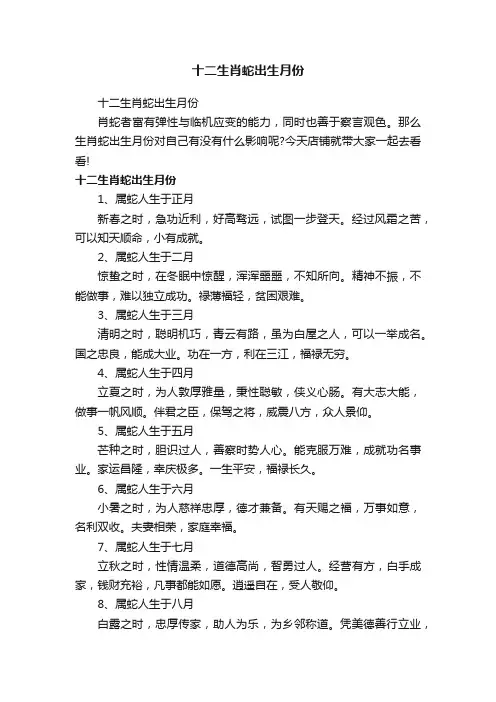 十二生肖蛇出生月份