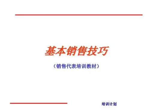超市销售技巧培训(PPT48张)