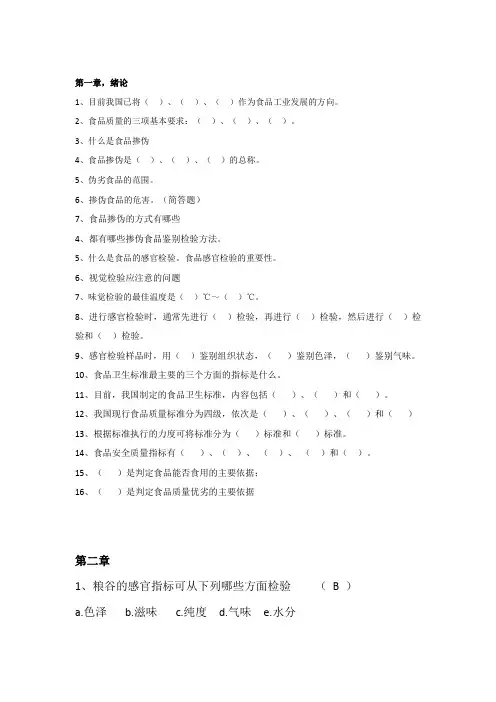 食品掺伪鉴别复习试题