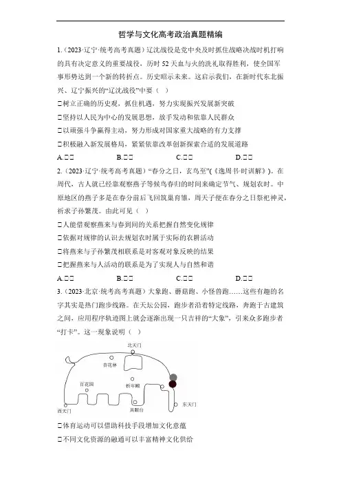 哲学与文化高考政治真题精编