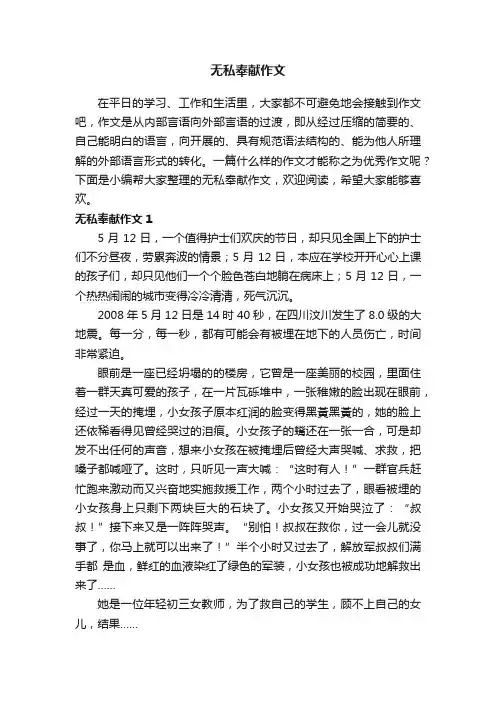 无私奉献作文（15篇）