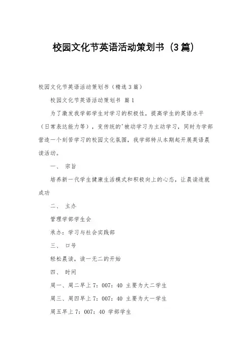 校园文化节英语活动策划书(3篇)