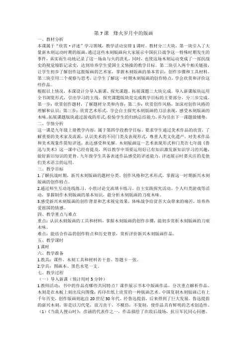 第7课烽火岁月中的版画教学设计