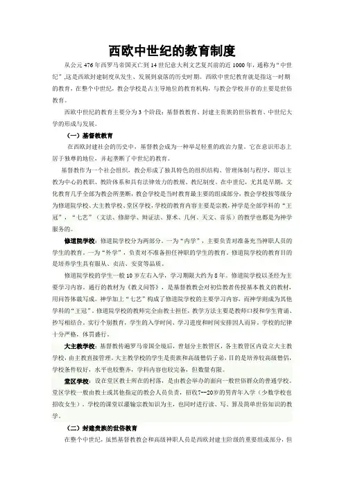 西欧中世纪的教育制度