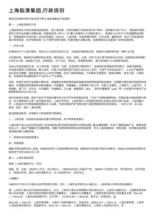 上海临港集团,行政级别