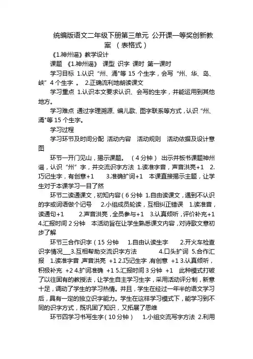 统编版语文二年级下册第三单元公开课一等奖创新教案(表格式)