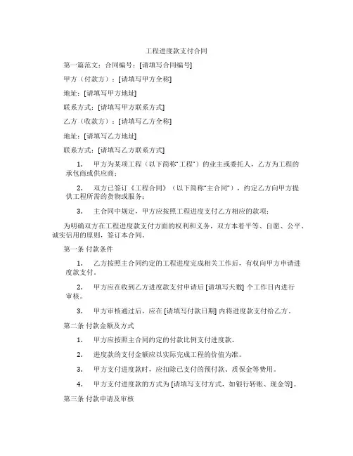 工程进度款支付合同