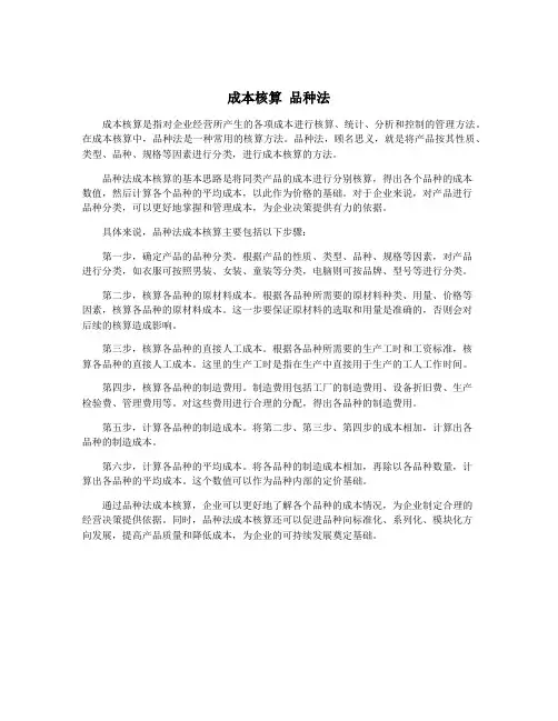 成本核算 品种法