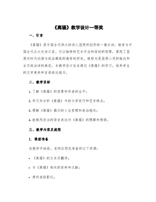 《离骚》教学设计一等奖