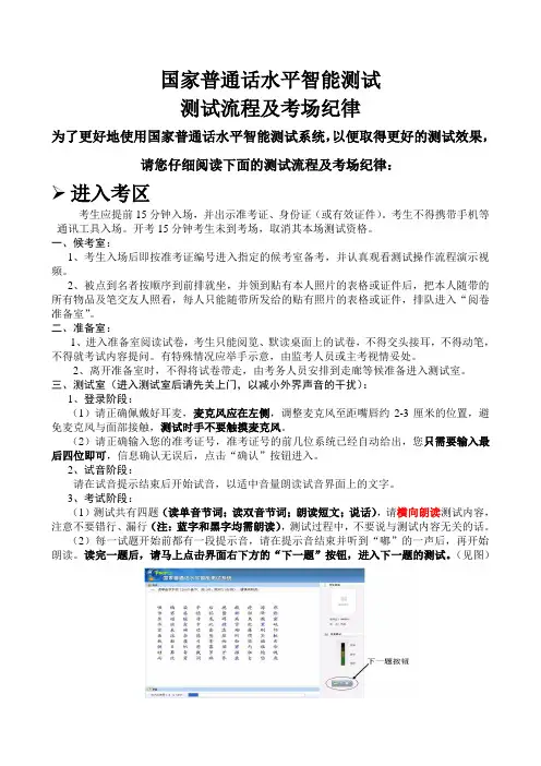 PSC机测(测试)流程及考场纪律