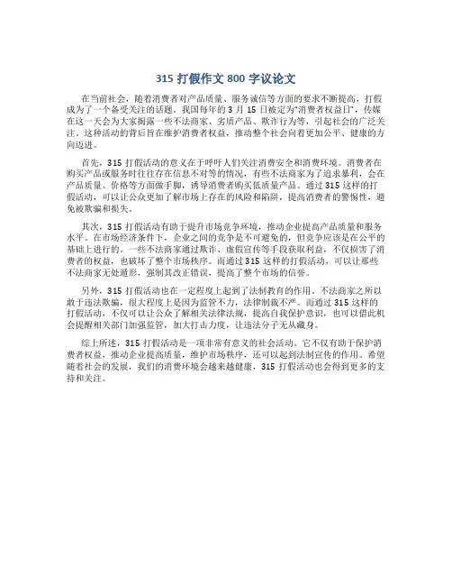 315打假作文800字议论文