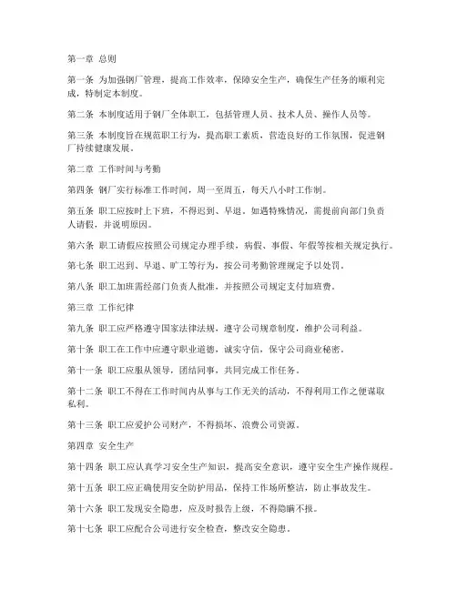 钢厂职工日常管理制度