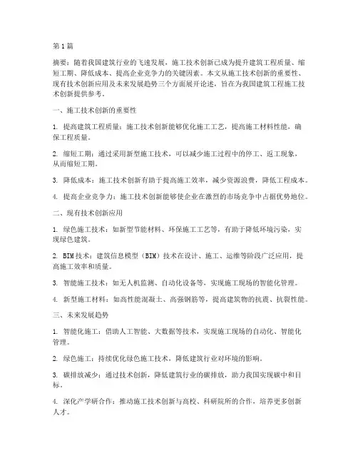 关于工程施工论文(3篇)