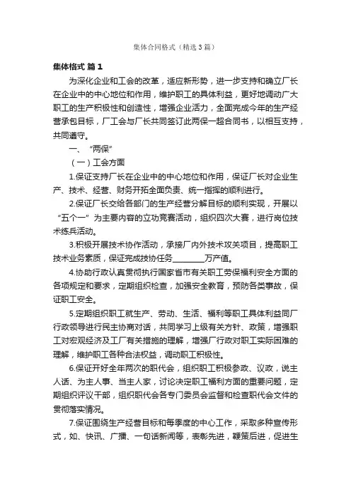 集体合同格式（精选3篇）