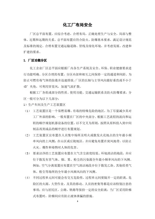 化工厂布局安全