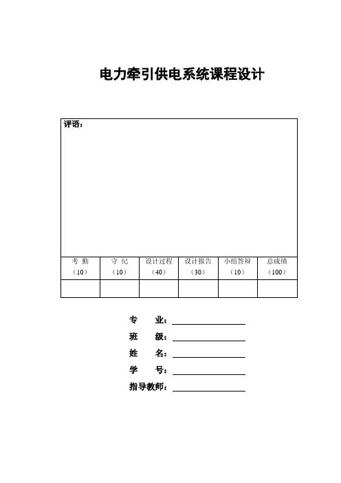 牵引变电所设计的课程设计