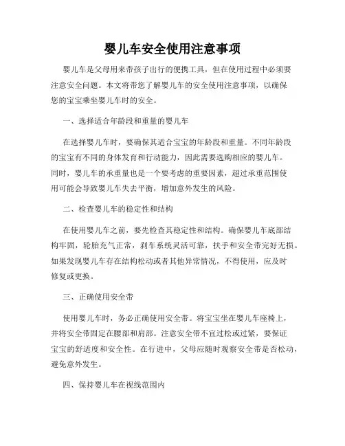 婴儿车安全使用注意事项