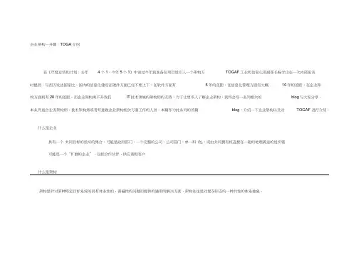 企业架构-TOGAF介绍