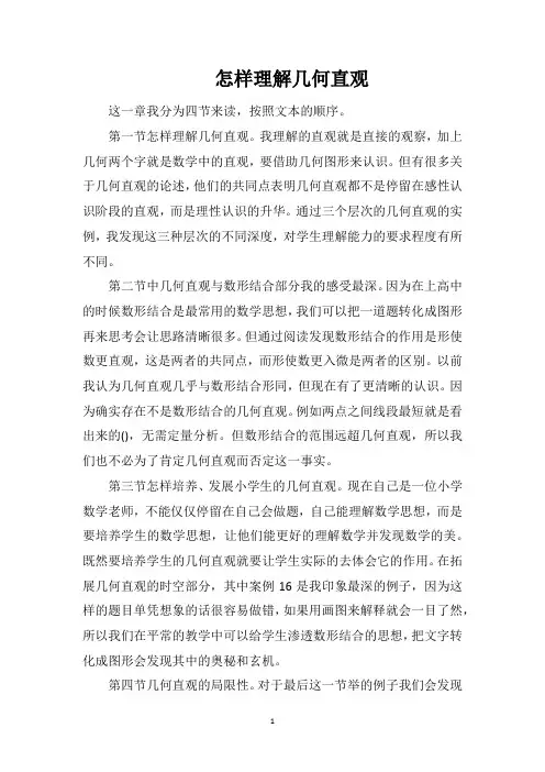 怎样理解几何直观