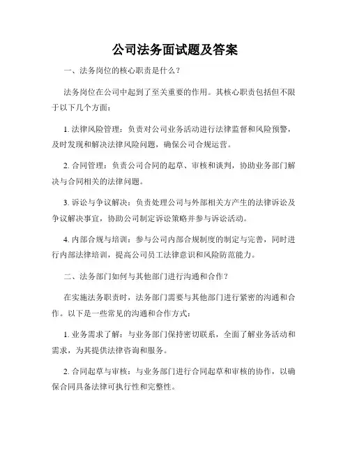 公司法务面试题及答案