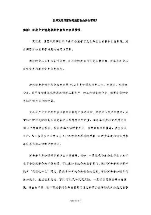 世界发达国家如何进行食品安全管理