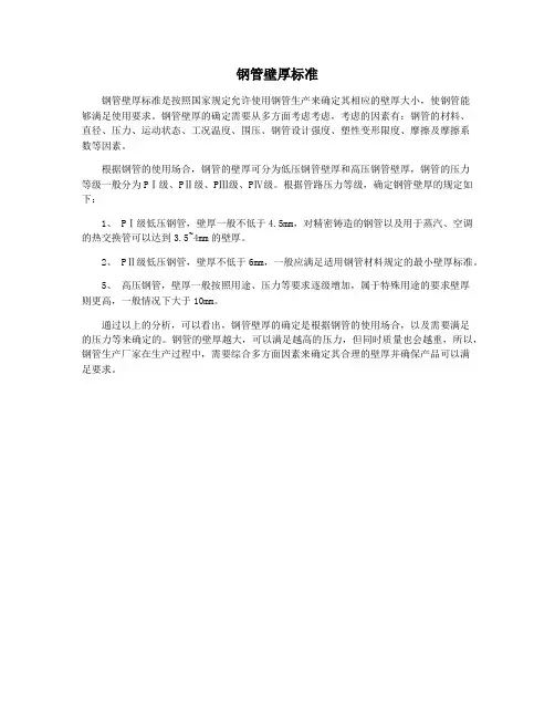 钢管壁厚标准