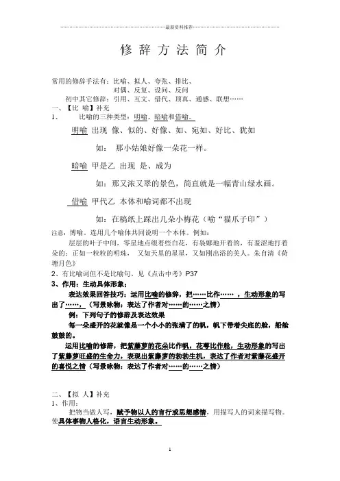 修辞方法简介——比喻、拟人、夸张、排比、对偶、反复、设问、反问、引用、对比、借代、反语、顶针精编版