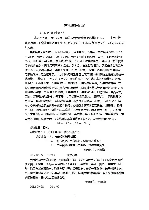 产科首次病程记录模板