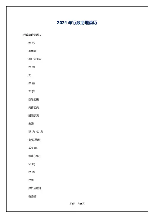 2024年行政助理简历