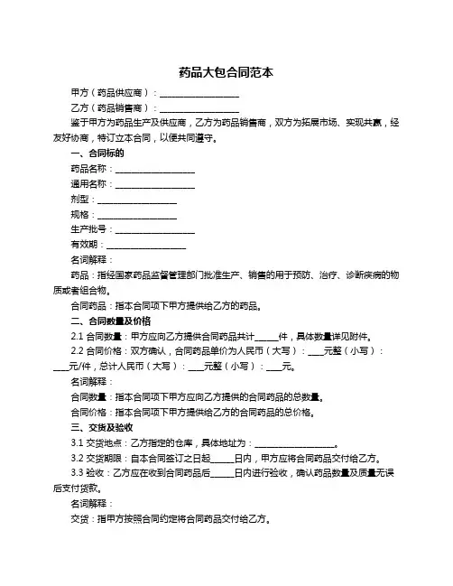 药品大包合同范本