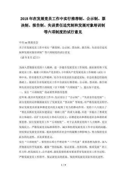 在发展党员工作中实行制度的试行意见