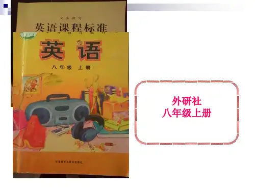 2013新版外研版初中英语八年级上册知识树