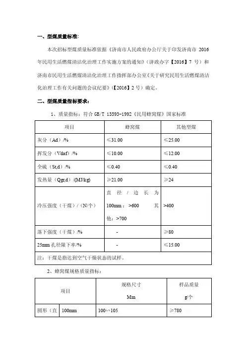一、型煤质量标准
