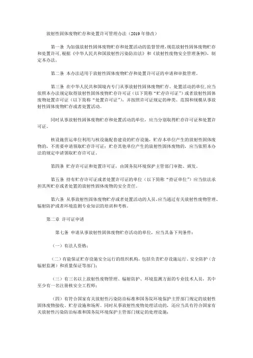 放射性固体废物贮存和处置许可管理办法(2019年修改)