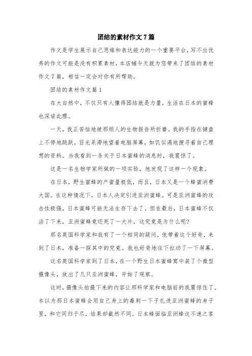 团结的素材作文7篇