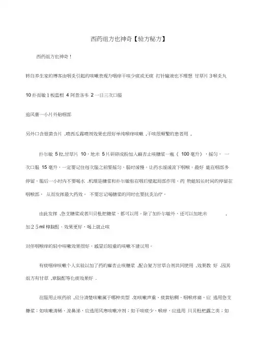 西药组方也神奇验方秘方