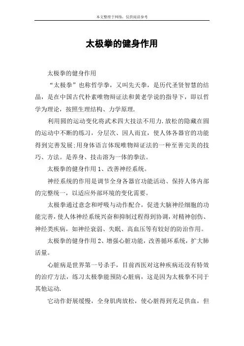 太极拳的健身作用